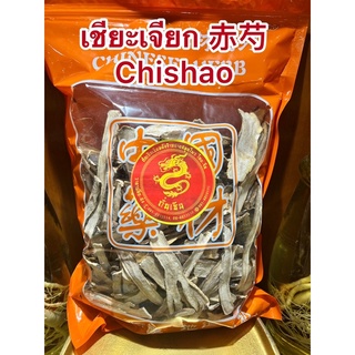 เชียะเจียก 赤芍 Chishaoเชียะเจียกแผ่น เฉียะเจียก เฉียะเจียกแผ่น เชี่ยะเจียก