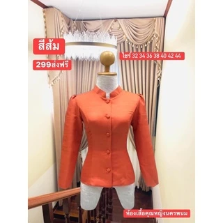 เสื้อไหมหม่อนทรงจิตรลดาแถมเข็มกลัดติดหน้าอกสวยๆอัดผ้ากาวทั้งตัวงานสวยเย็บละเอียดมากค่ะด้านข้างขยายได้1-2นิ้ว