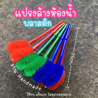 แปรงล้างห้องน้ำ แปรงขัดพื้น พลาสติก งานทำมือเน้นคุณภาพ