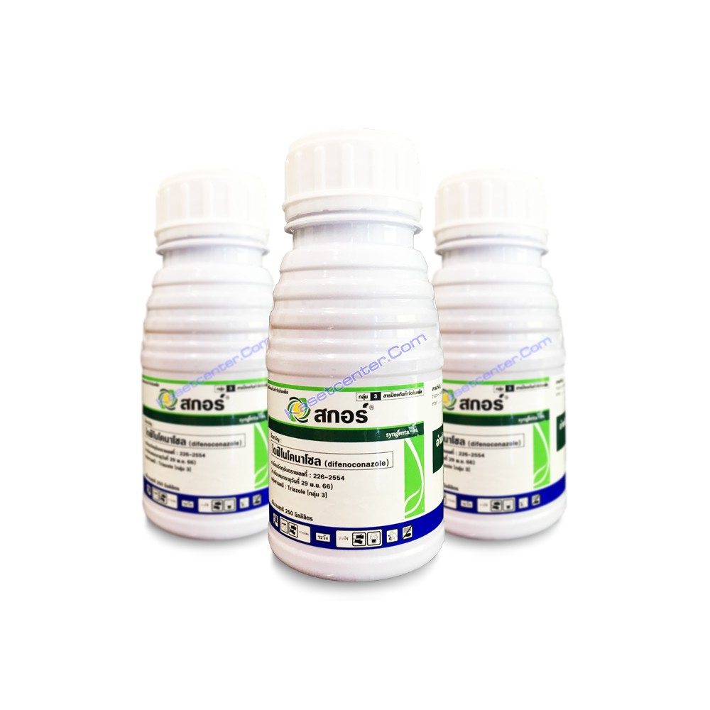 สกอร์ 250 อีซี (Score 250 EC)  EC  ยาเชื้อรา 250 ml. สารป้องกันกำจัดโรคพืช ไดฟีโนโคนาโซล 25%