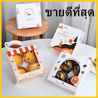 (1ใบ) กล่องขนมสี่เหลี่ยมจัตุรัส กล่องคัพเค้ก กล่องขนมกระดาษ  กล่องทาร์ไข่ กล่องขนม ขนาดเล็ก คละลาย