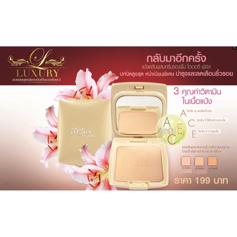 แป้ง🔥โล๊ะ🔥สินค้ากล่องชำรุดไม่มีกล่อง🔥แป้งพับนัมเบอร์วัน ไอโวรี่ Mistine Number 1 Ivory Pearl Super Powder SPF30 PA++10g