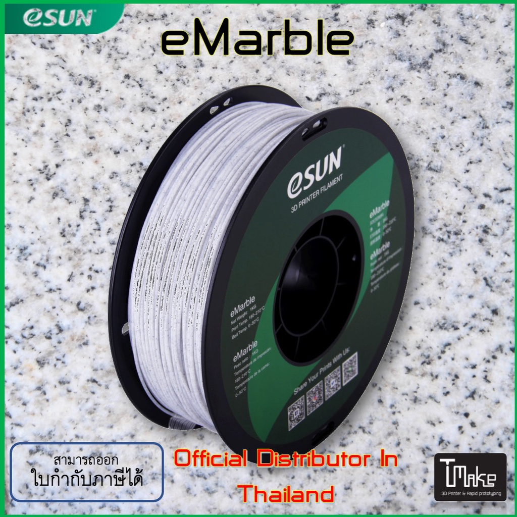 eSUN eMarble Filament 1.75mm ขนาด 1 Kg #0