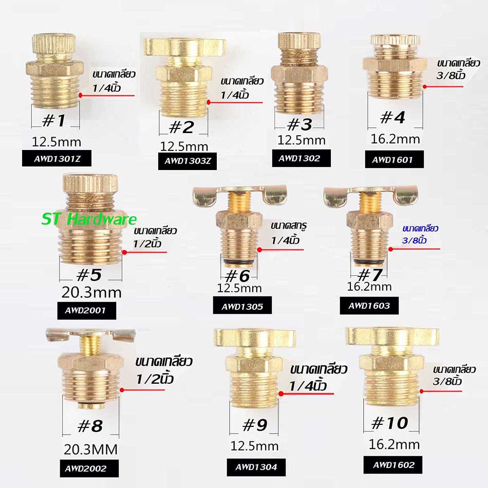 Winner อะไหล่ปั๊มลม สกรูระบายน้ำออกจากถังปั๊มลม สกรูปล่อยน้ำทิ้ง Water drain screw