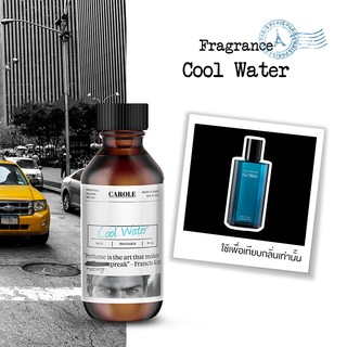 หัวน้ำหอม กลิ่น COOLWATER ขนาด 30 ml ไม่ผสมแอลกฮอล์ CAROLE - หัวเชื้อน้ำหอม น้ำหอมผู้ชาย น้ำหอมผู้หญิง