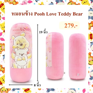 Disney ลิขสิทธิ์แท้ หมอนข้าง หมีพูห์ Pooh Love Teddy Bear