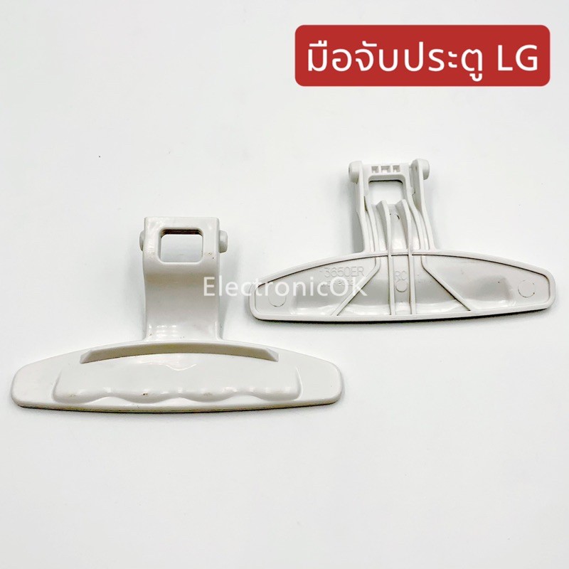 ที่เปิดฝาถัง LG มือจับประตู เครื่องซักผ้าฝาหน้า (สีเทา)