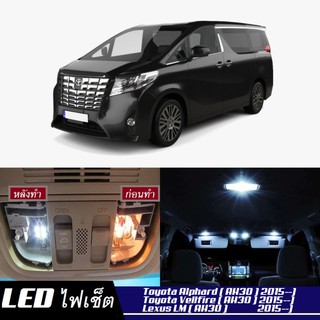 Toyota Alphard / Vellfire (AH30) LED ตกแต่ง​ภายใน​ มีให้เลือกหลายสี ; ไฟ สดใส ; ไฟแผนที่ ไฟเพดาน