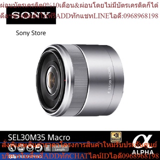 Sony เลนส์มาโคร (SEL30M35) E 30 mm. F3.5 มาโคร