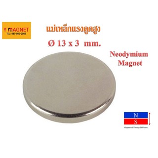 แม่เหล็กแรงดูดสูง Neodymium 13 x 3 mm.