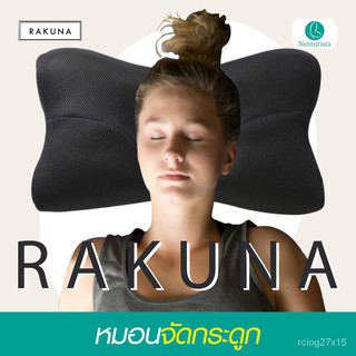 หมอนสุขภาพ RAKUNA  หมอนลดปวดเมื่อยคอบ่าไหล่ หมอนนวดหัว นวดศรีษะ ลดกรน ปรับระดับได้ OfficeSyndrome หมอนดูดวิญญาณNamurista