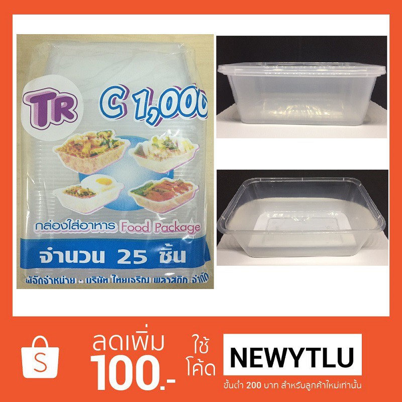 กล่องอาหารพลาสติก 1,000 ml.