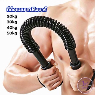 สปริงมือหัก สปริงสร้างกล้ามแขน อุปกรณ์ออกกำลังกาย มี 4 ขนาดให้เลือก Exercise Arm Equipment