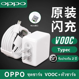 ชุดชาร์จOPPO VOOC SET สายชาร์จ OPPO VOOC+หัวชาร์จ  OPPO VOOC สำหรับ R9 A83 R7s6 F9 F5 R15 R11 R11s R9splus