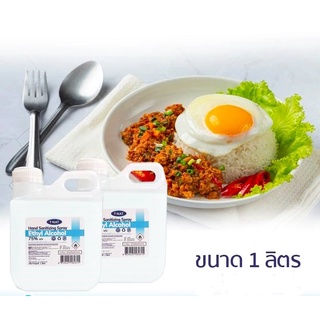 *** พร้อมส่ง สเปรย์แอลกอฮอล์ 75% T-NAT ขนาด 1 ลิตร Food Grade ไม่เจือสี ไม่แต่งกลิ่นสังเคราะห์ *ไม่ขม*