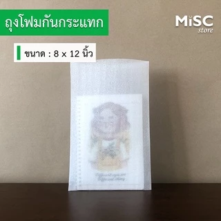 ซองโฟมกันกระแทก 8x12 นิ้ว 100 ชิ้น (EPE Foam Bag ถุงโฟม)