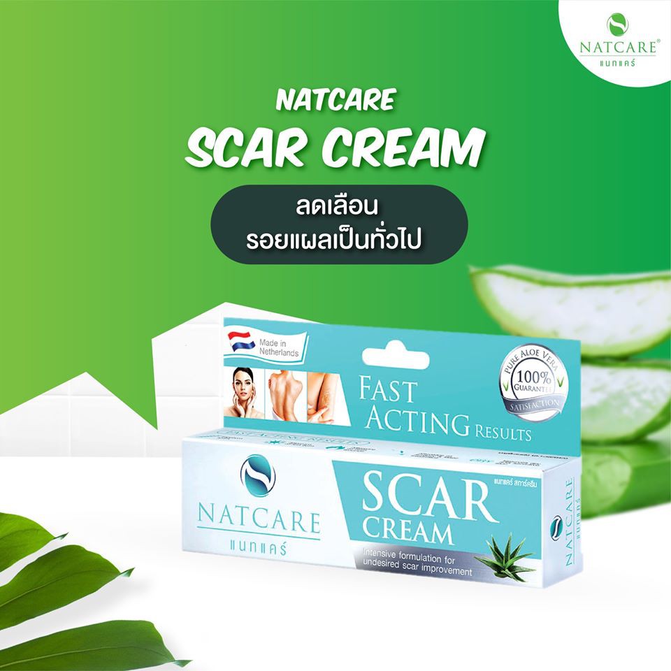 Natcare Scar Cream 18 g. ( 1แถม2)