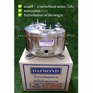 ถังปั๊มน้ำสแตนเลส DAIMOND  MITSUBISHI(มิตซูบิชิ)      WP 85-105-155 P , Q , Q2 , Q3 , Q5 , QS , R