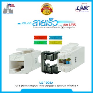 LINK US-1006A : CAT 6 RJ45 Slim White JACK Color Changeable