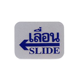 ✨นาทีทอง✨ ฟิวเจอร์ ไซน์ ป้ายเลื่อนซ้าย SLIDE รุ่น S929 ขนาด 7.62 x 10 ซม. สีเงิน Door Hardware &amp; Accessories