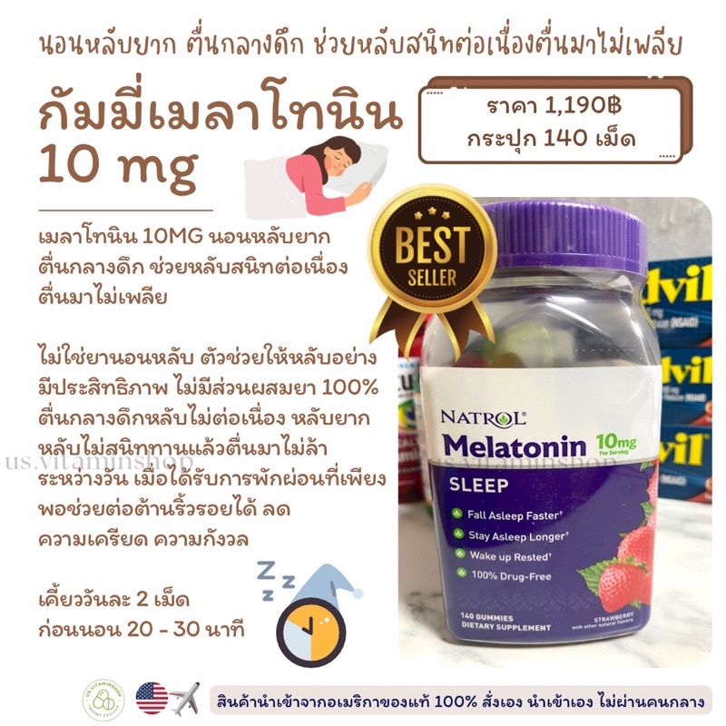 หลับยากช่วยหลับสนิทต่อเนื่องตื่นมาไม่เพลียMelatonin10mgนำเข้าของอเมริกาแท้100%