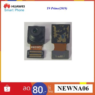 กล้องหลัง Huawei Y9 Prime(2019) เล็ก