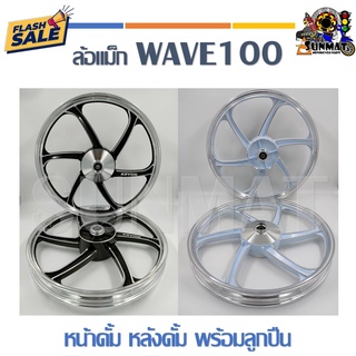 ล้อแม็ก TP-05 KRYON หน้า-หลัง ขอบ 17" HONDA WAVE100 หน้าดั้ม หลังดั้ม พร้อมลูกปืน (ขายเป็นคู่)