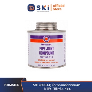 PERMATEX 51H (80044) น้ำยาทาเกลียวท่อปะปา 1/4Pt (118ml.), 4oz.| SKI OFFICIAL