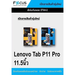 Lenovo  P11 Pro 11.5" ฟิล์ม แบบไม่ใช่กระจก  ( ไม่ใช่ P11 )