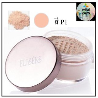 Elisees Natural Essence Loose Powder แป้งฝุ่น P1 ขนาด 20 กรัม