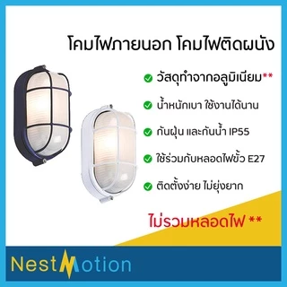 โคมไฟกรงนก โคมไฟติดผนัง สำหรับใช้ภายนอก มีให้เลือก 2 สี อลูมิเนียม แข็งแรง ทนทาน