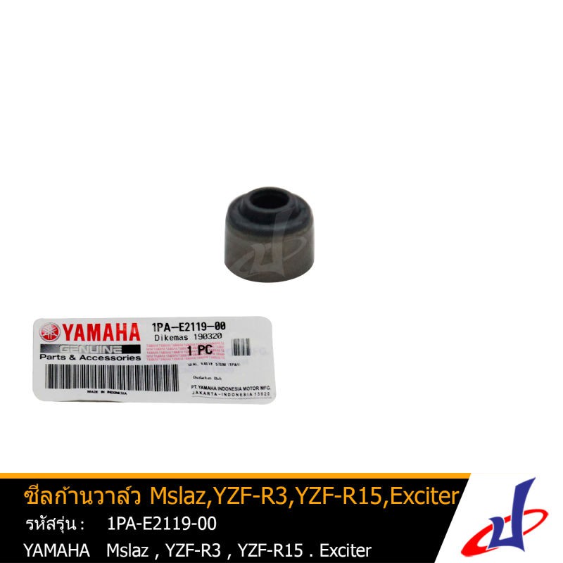 ซีลก้านวาล์ว ยามาฮ่า เอ็มสแลช , วายแซดเอฟอาร์3 , อาร์15 , เอ็กซ์ไซเตอร์ YAMAHA M-slaz,YZF-R3,R15,Exc