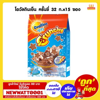 โอวัลตินเย็น ครั้นชี่ 32 กรัม (ห่อx15ซอง)