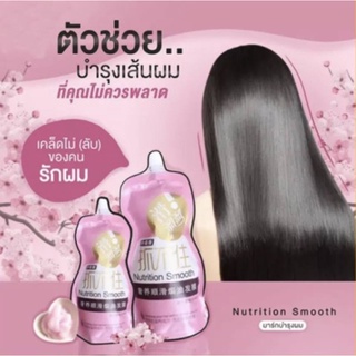 🔥ถูกที่สุดแล้ว🔥ครีมหมักผม เคราตินสด Nutrition Smooth 500G. สูตรบำรุงผมเข้มข้น ช่วยฟื้นฟูผมแห้งเสียกลิ่นหอม 80193
