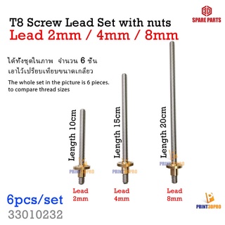 T8 Screw Lead Set Lead 2mm , 4mm , 8mm with nuts Pitch 2mm 3D Printer Part