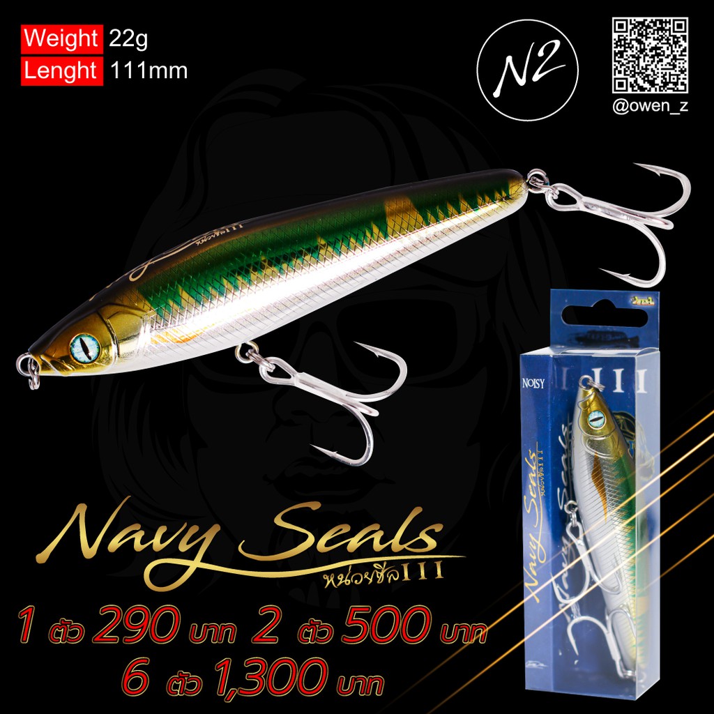 เหยื่อปลอม Navy Seals งานจิบชะโดของมันต้องมี - รูปที่ 2