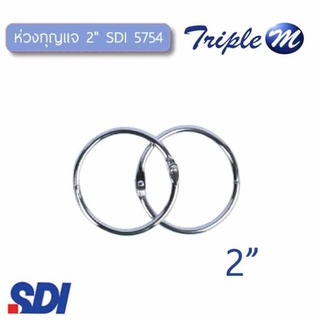 ห่วงกุญแจ 2" (แพ็ค 2 อัน) SDI 5754