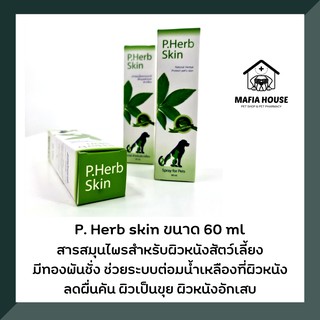 สเปรย์สมุนไพร P. Herb Skin สำหรับสุนัข แมว กระต่าย ช่วยลดอาการคัน ดูแลผิวหนัง 60 มล. exp.10/22