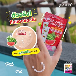 ดีดี ครีม แตงโมหน้าเนียน ช่วยปกปิด และปกป้องผิวDD Cream Watermelon SPF 50 PA+++1กล่อง6ซอง