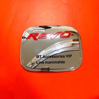 รีโว้ Revo ครอบฝาถัง สำหรับรถตัวเตี้ยเท่านั้น สีโครเมี่ยมโลโก้แดง