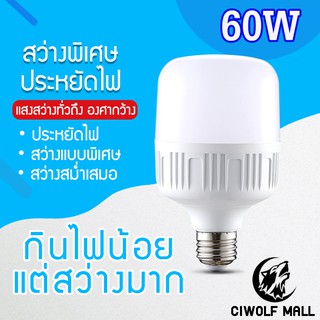 หลอดไฟLED HighBulb 60W แสงขาว Light หลอดไฟLED ขั้วE27หลอดไฟขั้วE27 60W แสงขาว