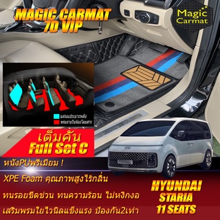 Hyundai Staria 11ที่นั่ง 11 Seats 2021-ปัจจุบัน (เต็มคันรวมถาดท้าย C ) พรมรถยนต์ Hyundai Staria พรม7D VIP Magic Carmat