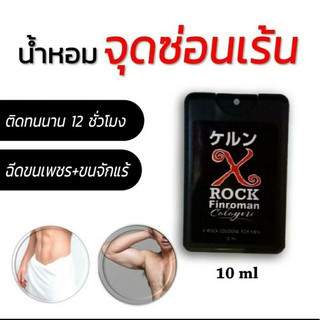 น้ำหอมจุดซ่อนเร้น ผู้ชาย ฉีดตรงขนเพชร น้ำหอมฟิโรโมน ขนาดพกพา 10 ml