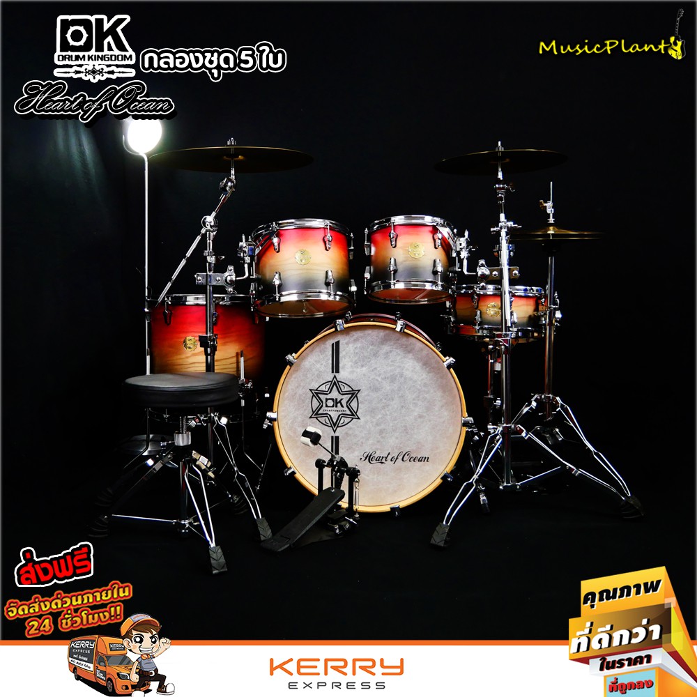 กลองชุด DK Drum Kingdom รุ่น Heart Of Ocean ไม้ Ash พร้อม Hardware และ ฉาบ Vansir รุ่น PRC 4 ใบ HiHa