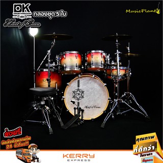 กลองชุด DK Drum Kingdom รุ่น Heart Of Ocean ไม้ Ash พร้อม Hardware และ ฉาบ Vansir รุ่น PRC 4 ใบ HiHat14" Crash 16" Ride