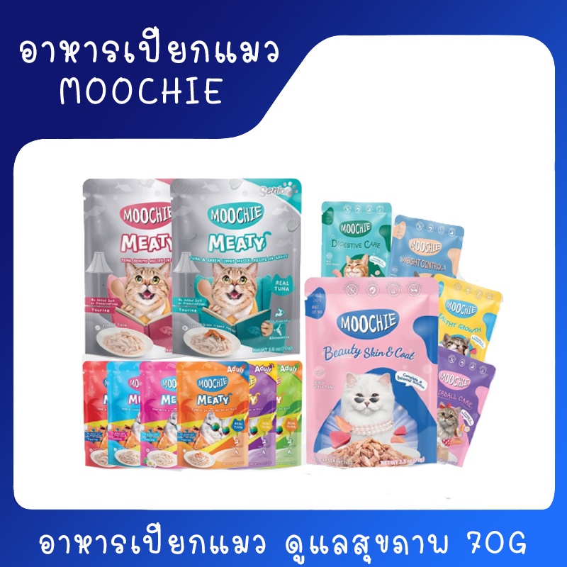 [ซอง 70g] Moochie (Cat) - Cat Pouch อาหารแมว เพาซ์แมว ดูแลสุขภาพ ครบทุกสูตร Complete&Balance/Meaty