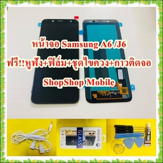 หน้าจอ Samsung Aุุ6 / J6 ฟรี ชุดไขควง+ฟิล์ม+กาวติดจอ+หูฟัง อะไหล่มือถือ คุณภาพดี ShopShop Mobile