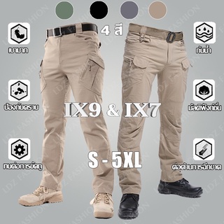 IX7กางเกงยุทธวิธีผู้ชาย หลายกระเป๋า กันน้ำ ดูดซับเหงื่อ ชุดฝึกซ้อม ดูดซับเหงื่อ S-5XL
