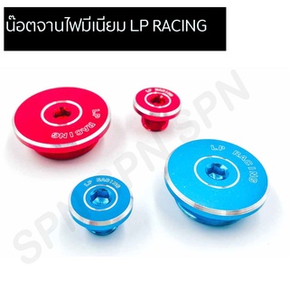 น๊อตจานไฟมีเนียม LP RACING น๊อตจานไฟฮอนด้า มาร์คจานไฟมีเนียม HONDA, YAMAHA