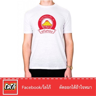 Logo เสื้อสกรีนลาย แท่งทอง